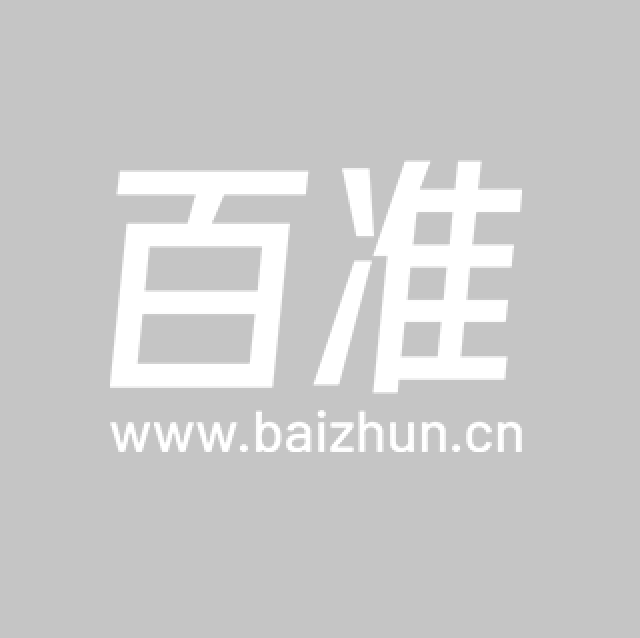 百准·微信视频号数字营销平台		深圳百准信息科技有限公司				百准是国内领先的微信视频号数据分析和营销科技服务提供商，也是腾讯官方服务商，为客户提供百准数据、百准营销、百准产业服务平台三大产品及服务方案，通过广泛的视频号数据采集与用户CDP系统，实现精准视频号触达，助力客户实现视频号流量变现。