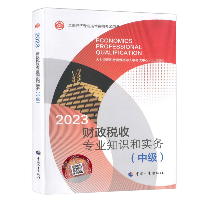 中级-财税.png