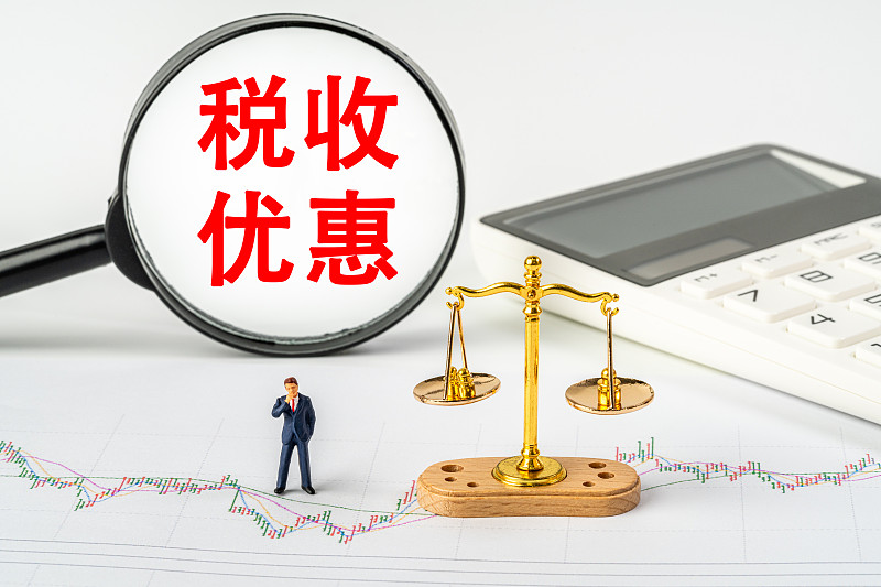 税收优惠图片下载