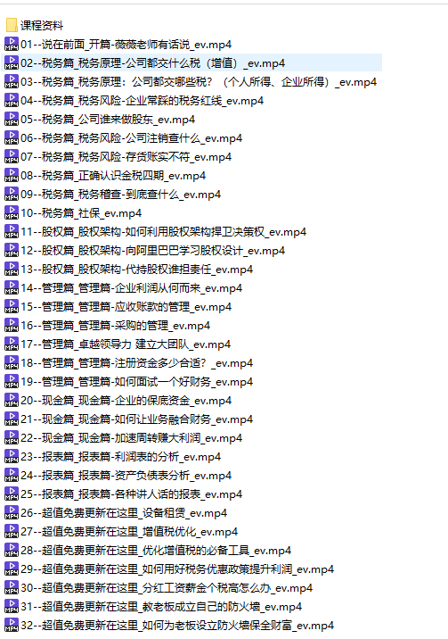 李薇薇给企业的财税锦囊财务老板必看
