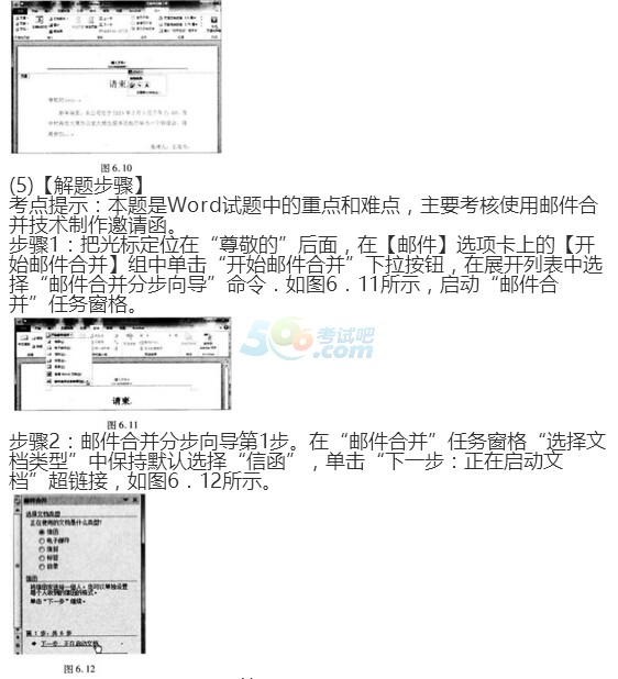 2017年12月计算机二级MS Office考前冲刺必做题(2)