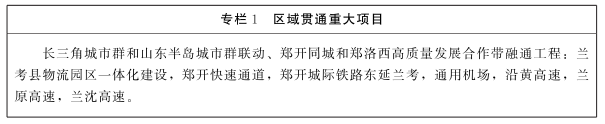 河南省人民政府关于印发把兰考县纳入郑开同城化进程打造全国县域治理“三起来”样板总体方案及3个专项规划和行动方案的通知