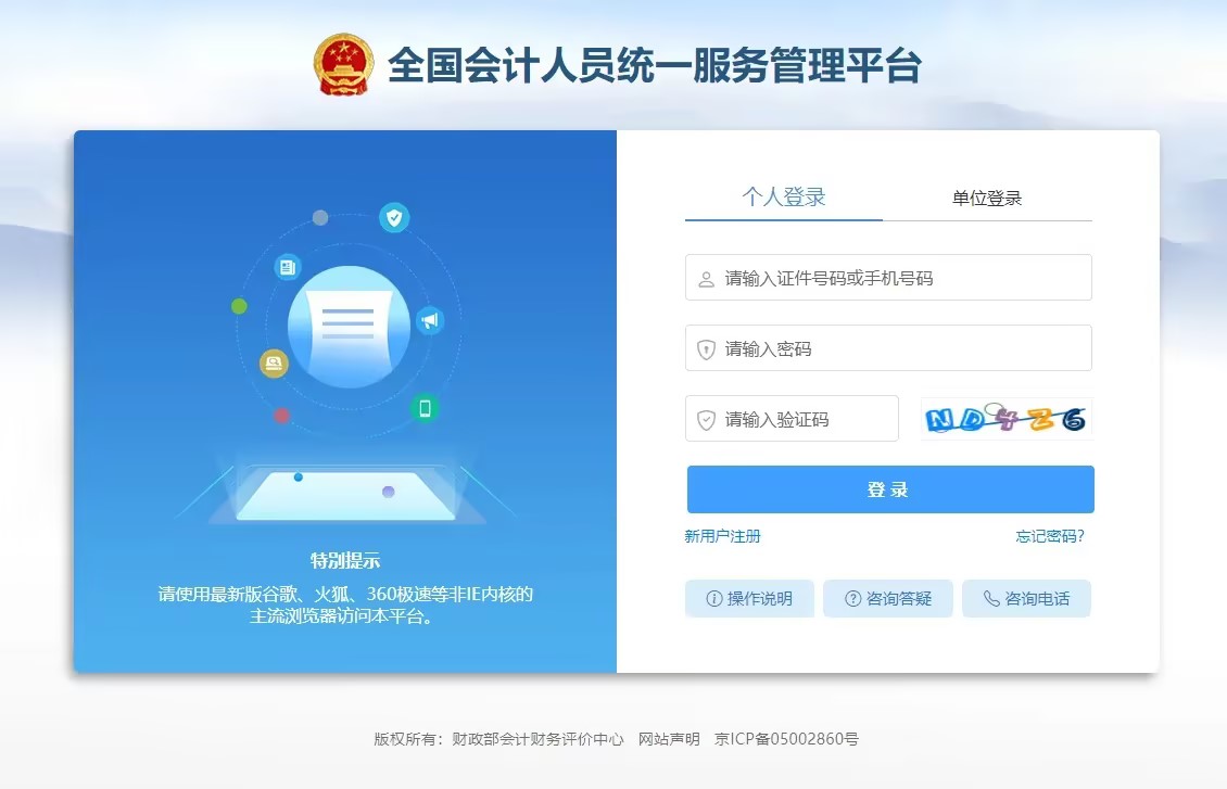 中级会计报名信息表打印流程一