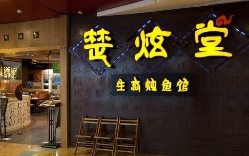 中式快餐店名字