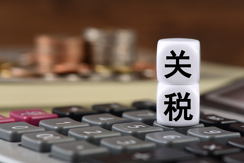 计算器上的文字积木关税图片下载