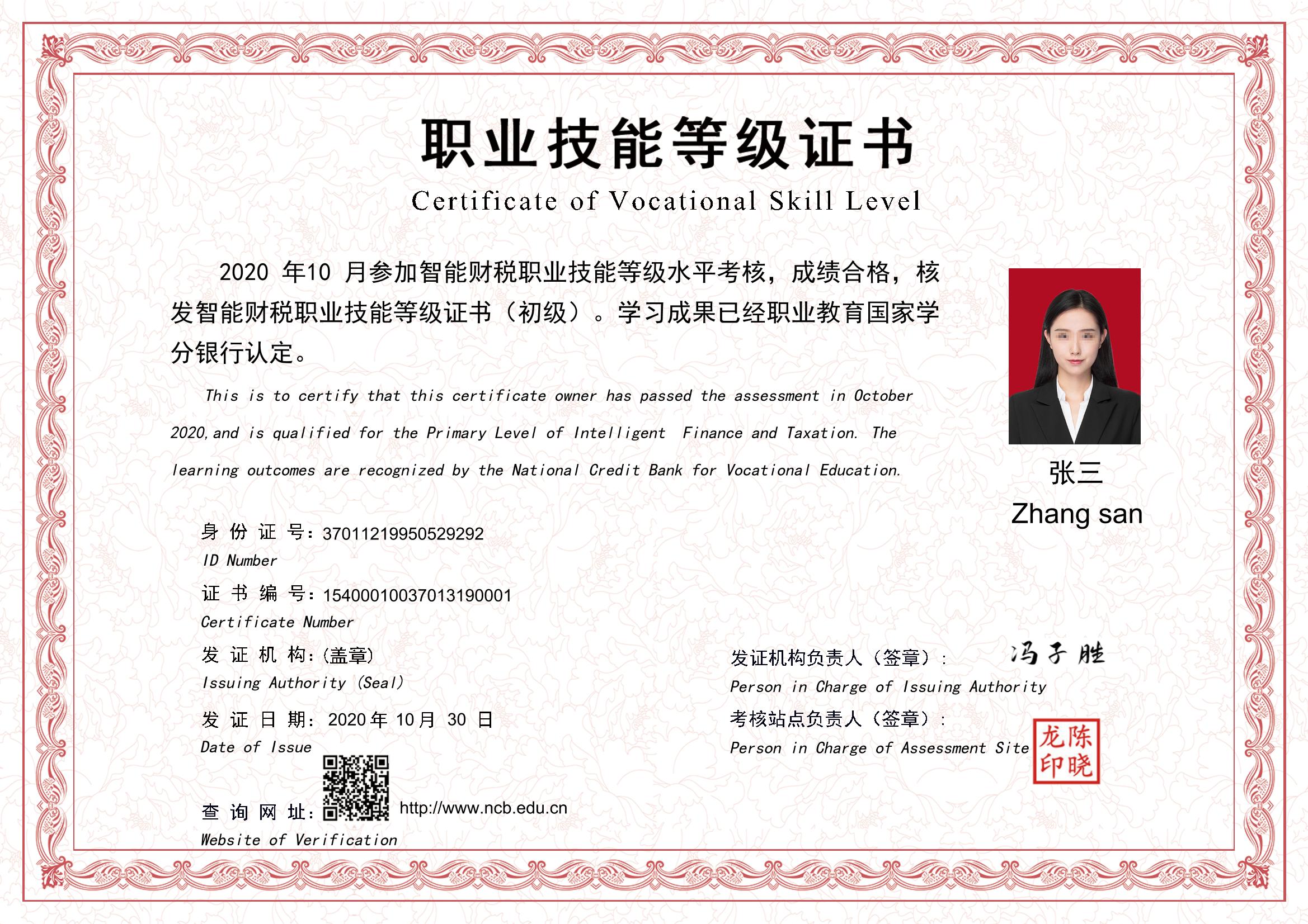 1+X智能财税证书