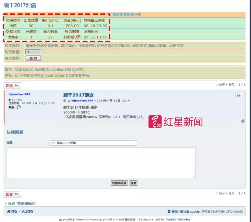 顺丰3亿条客户数据疑泄露 记者实测其中有顺丰客户