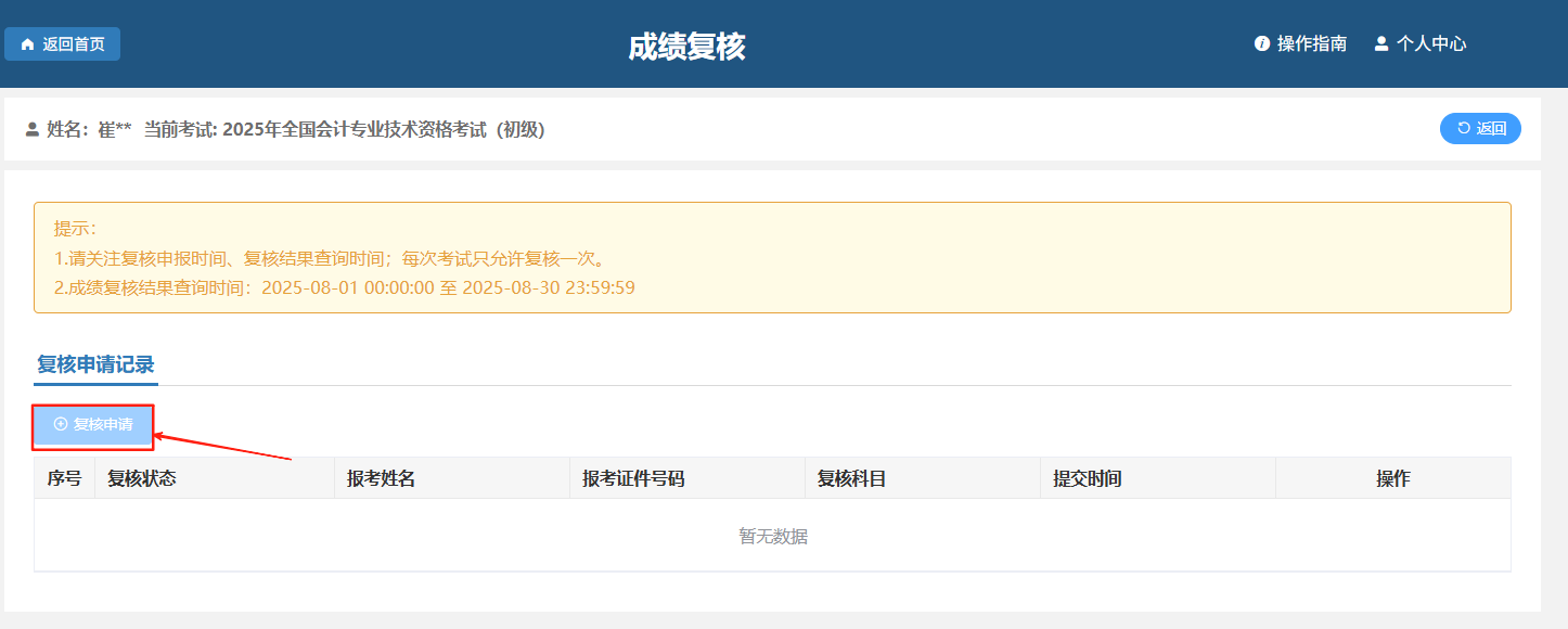 初级会计资格考试成绩复核页面
