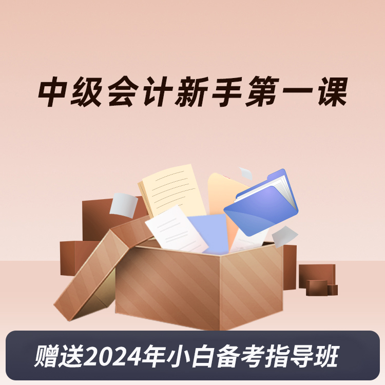 准确估分！2024年中级会计实务考试真题参考答案【完整版】已发布！