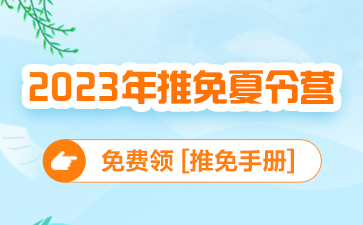 南方科技大学夏令营报名通知 南方科技大学夏令营报名时间 2023年夏令营报名通知