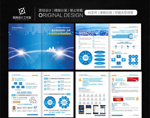 时尚蓝色网络营销画册设计