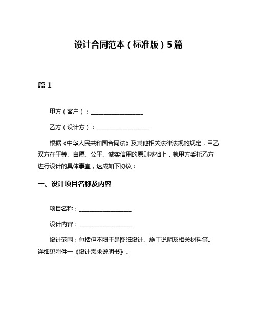 设计合同范本(标准版)5篇