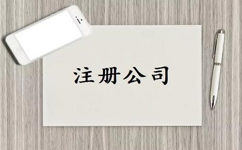 成都注册代理记账公司需要满足哪些条件?