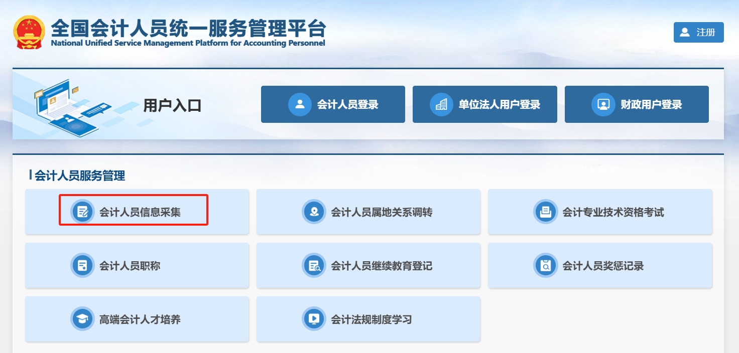 2025初级会计报名信息采集入口官网开通