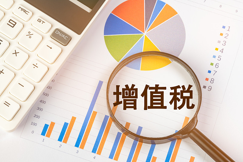 增值税图片下载