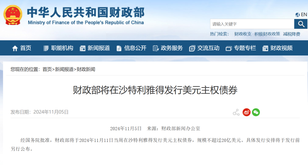 图源：中华人民共和国财政部