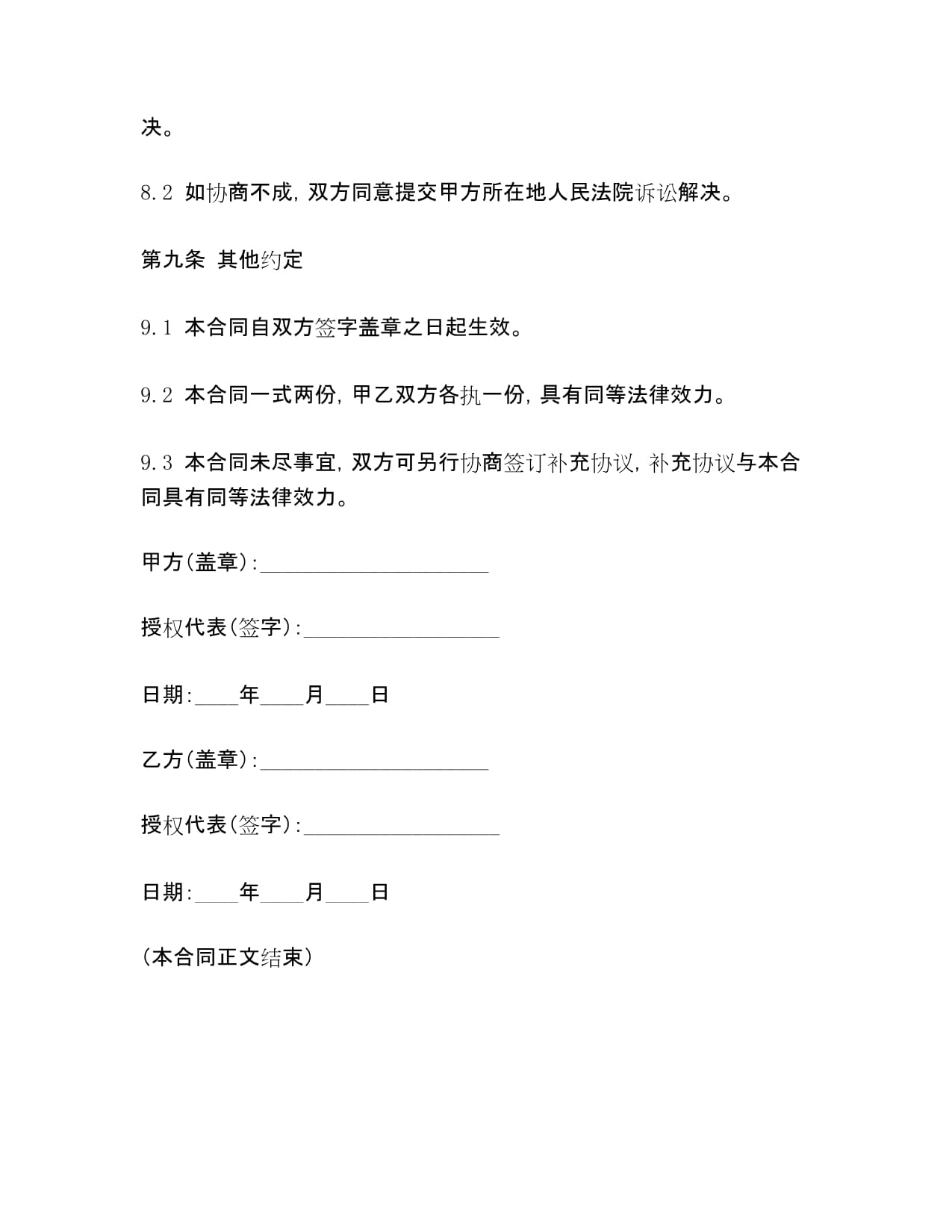 财税咨询服务合同范本_第5页