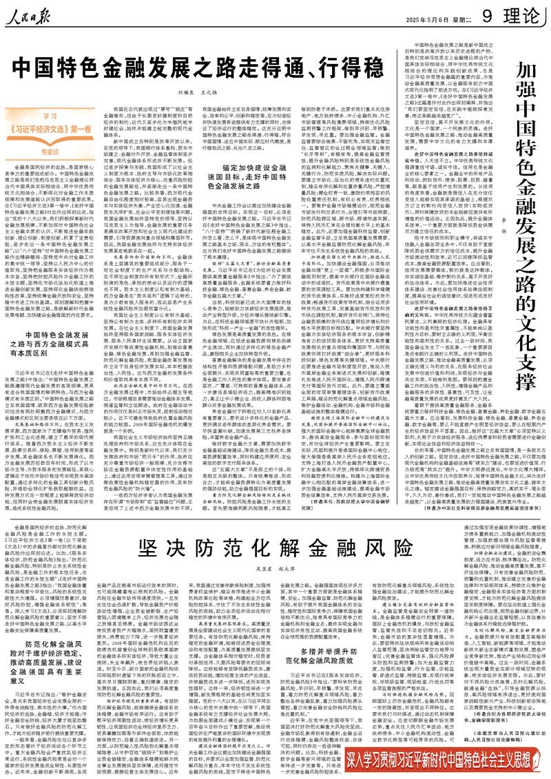 《人民日报》(2025年05月06日 第 09 版)