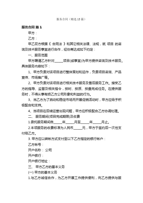 服务合同(精选15篇)