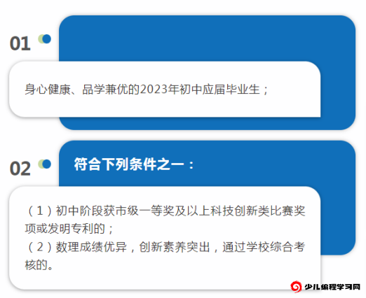 四川省成都市第二中学科创实验班招生报考条件