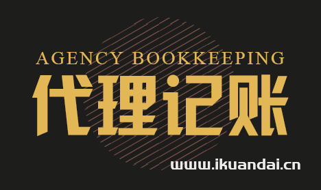 南宁免费公司注册_营业执照工商代办_代理记账_南宁公司注销插图