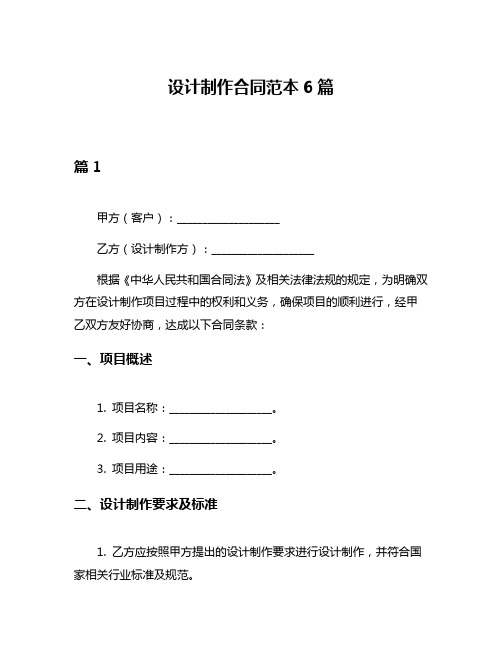 设计制作合同范本6篇