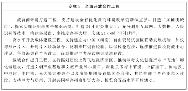 河南省人民政府关于印发把兰考县纳入郑开同城化进程打造全国县域治理“三起来”样板总体方案及3个专项规划和行动方案的通知