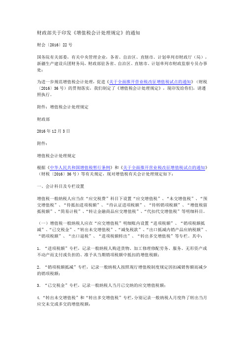 财税〔2016〕36号《增值税会计处理规定》