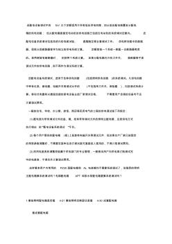 送配电系统调试