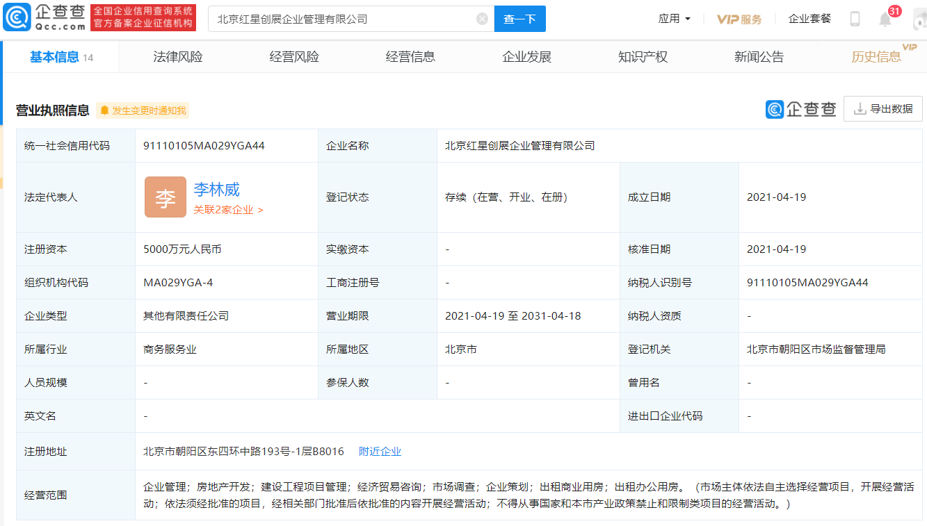 红星美凯龙投资成立新公司 经营范围含房地产开发-中国网地产