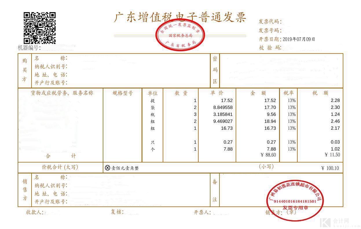 小规模纳税人收到专票怎么做会计处理？