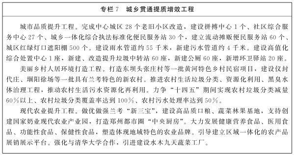 河南省人民政府关于印发把兰考县纳入郑开同城化进程打造全国县域治理“三起来”样板总体方案及3个专项规划和行动方案的通知