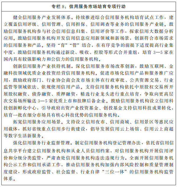 河南省人民政府关于印发河南省“十四五”营商环境和社会信用体系发展规划的通知