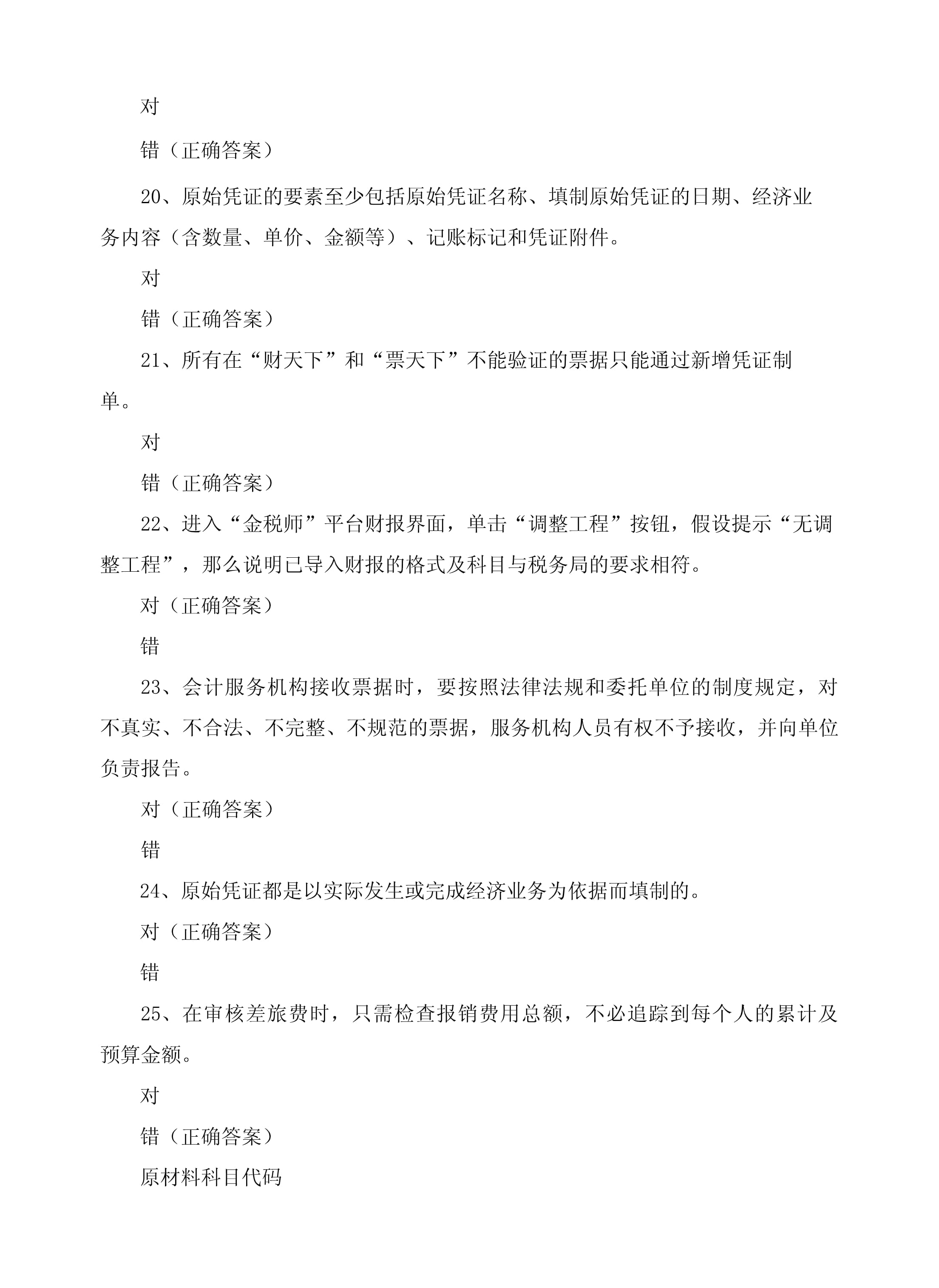 智能财税客观题期末考试含答案_第5页