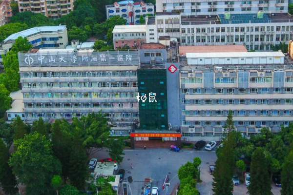 中山大学附属第一医院很不错