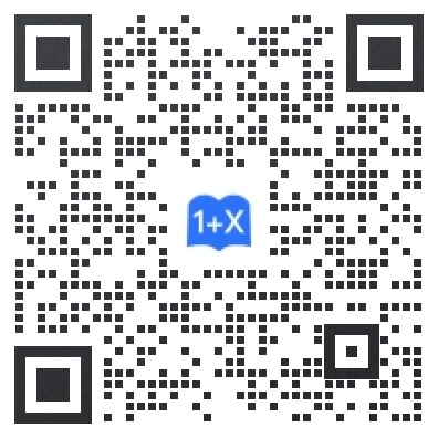 1+X证书成绩查询