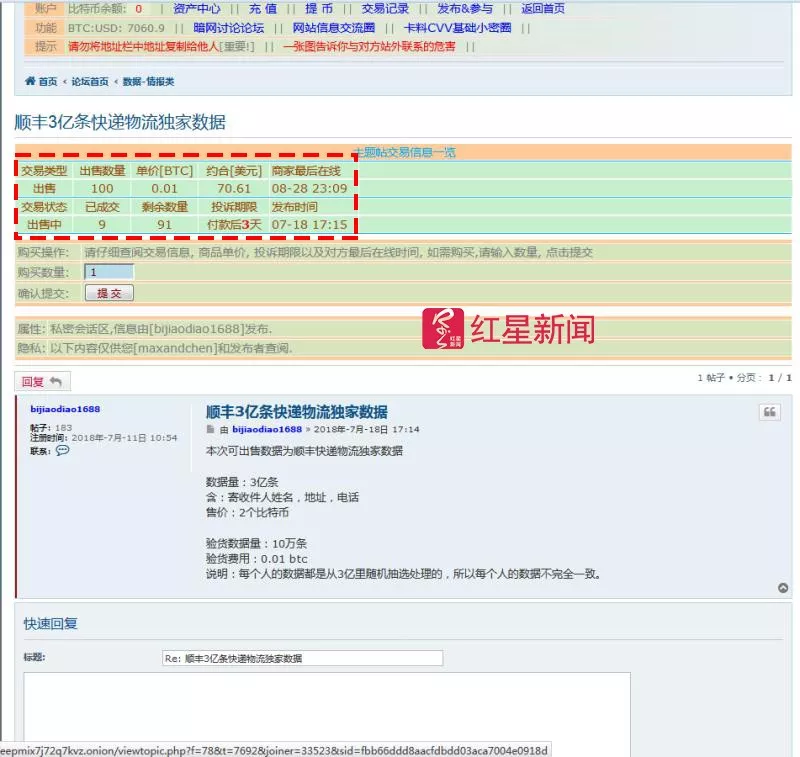 顺丰3亿条客户数据疑泄露 记者实测其中有顺丰客户