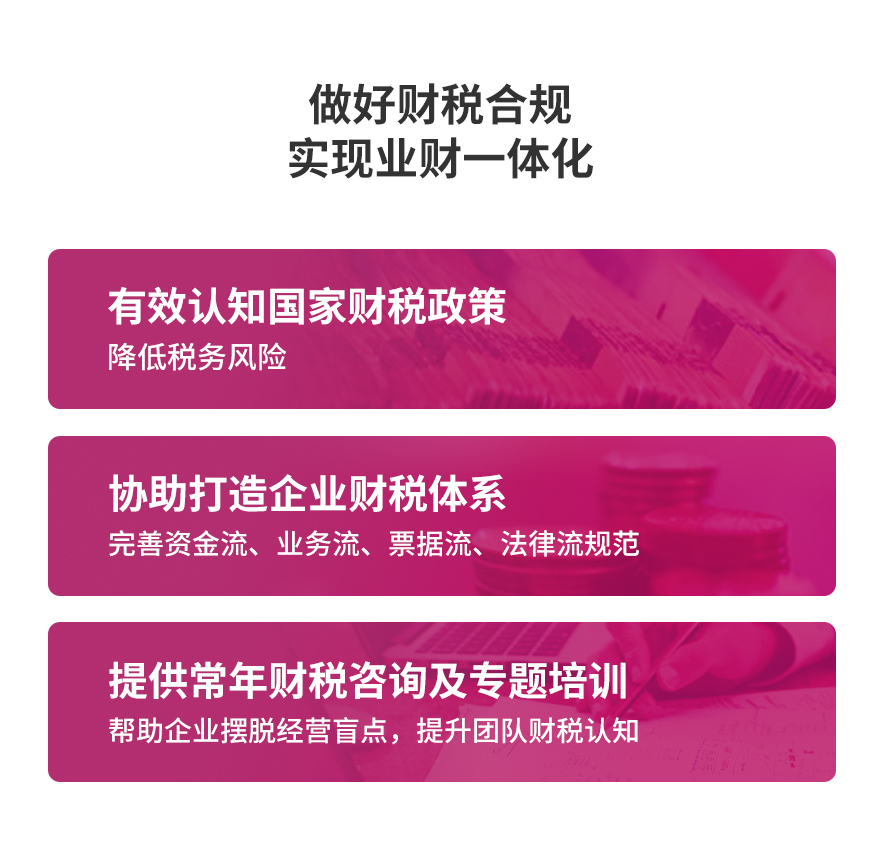 财税合规_02.jpg