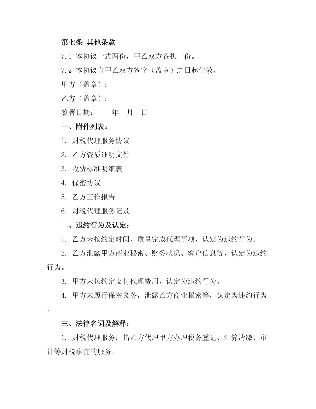 财税代理服务协议模板_第3页