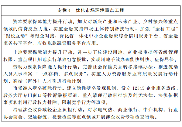 河南省人民政府关于印发河南省“十四五”营商环境和社会信用体系发展规划的通知