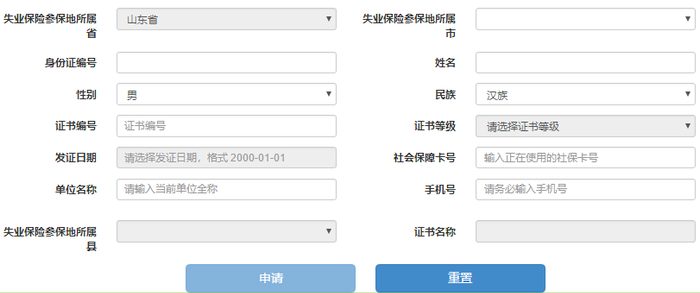 初级会计证书补贴申请第四步（2）