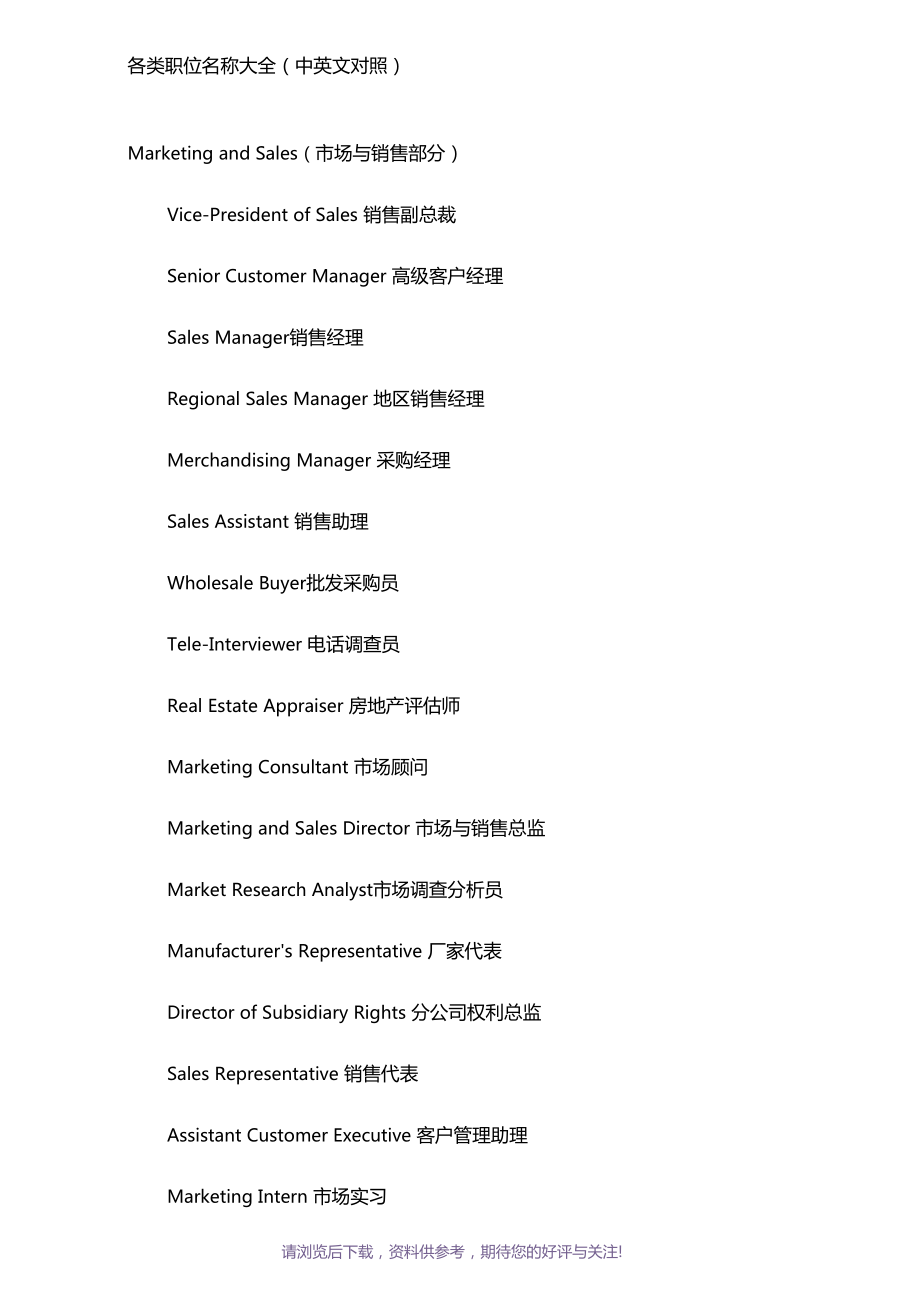 公司职务名称大全_第5页