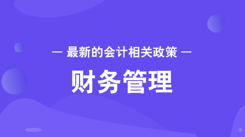小企业会计准则与企业会计准则有什么差异？
