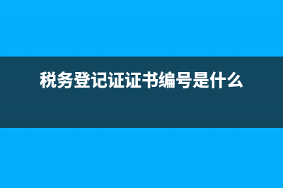 企业哪些情形可以按照视同销售处理？(企业什么情况)