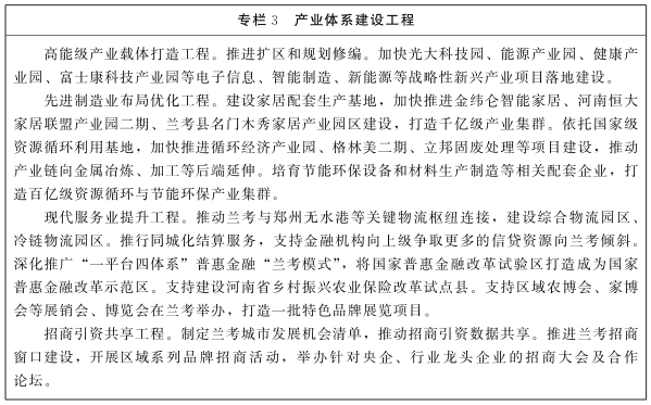 河南省人民政府关于印发把兰考县纳入郑开同城化进程打造全国县域治理“三起来”样板总体方案及3个专项规划和行动方案的通知