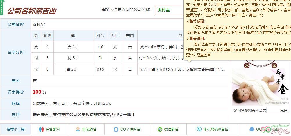 名字吧公司名称测吉凶使用介绍