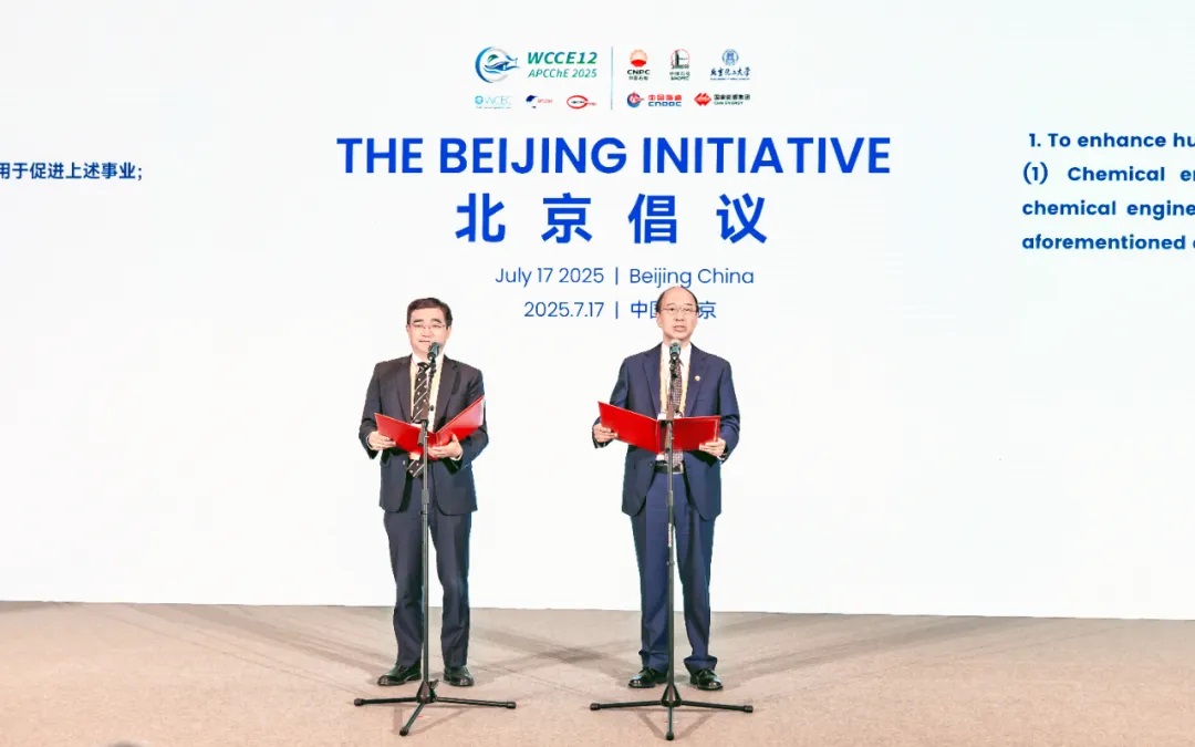 第12届世界化学工程大会暨第21届亚太化工联盟大会在京闭幕