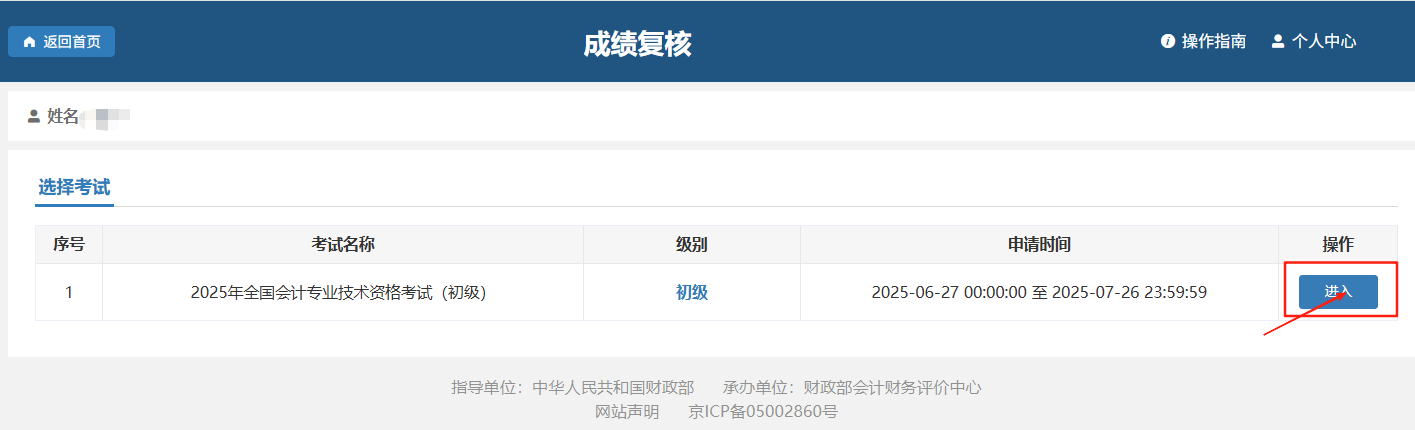 初级会计资格考试成绩复核考试选择