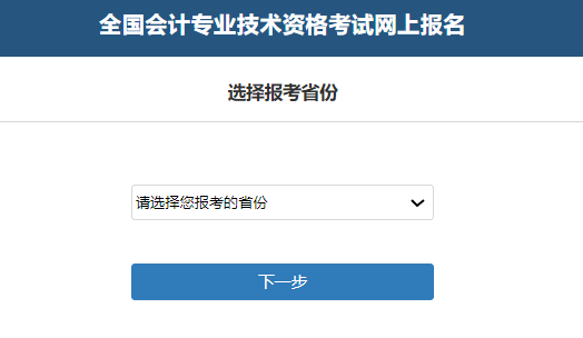 全国会计资格评价网：2024年四川省中级会计考试报名入口已开通