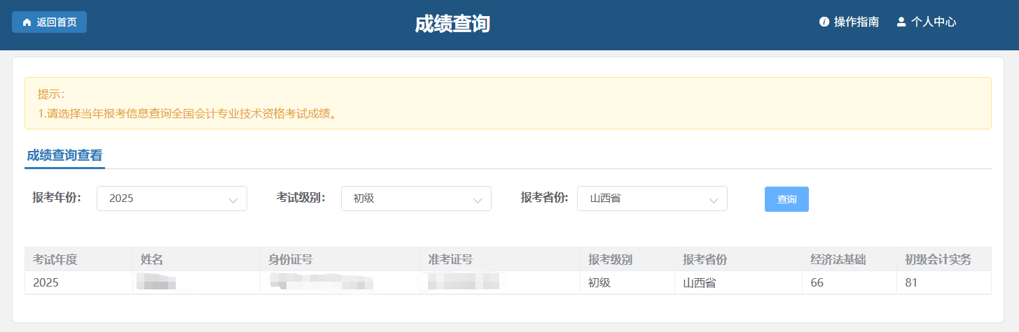 初级会计资格考试成绩查询入口